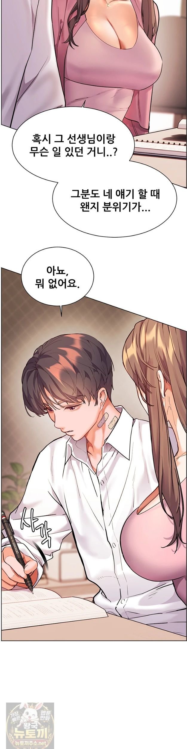 18+ The Teachers’ Efforts Raw Chapter 99 page 47