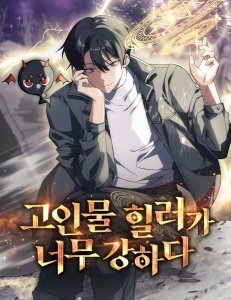 18+ The Veteran Healer is Overpowered