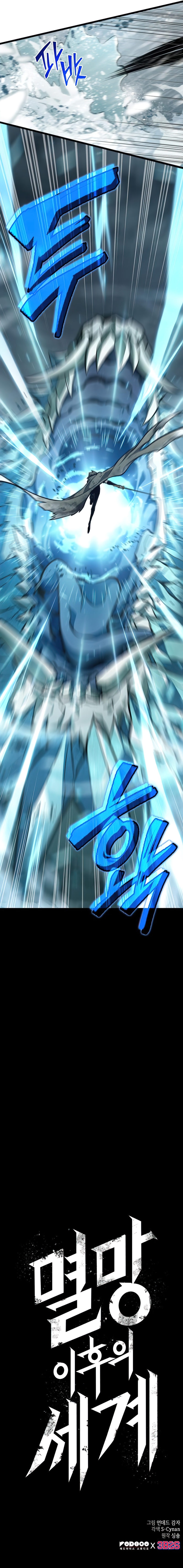 18+ The World After The End Chapter 3 page 8