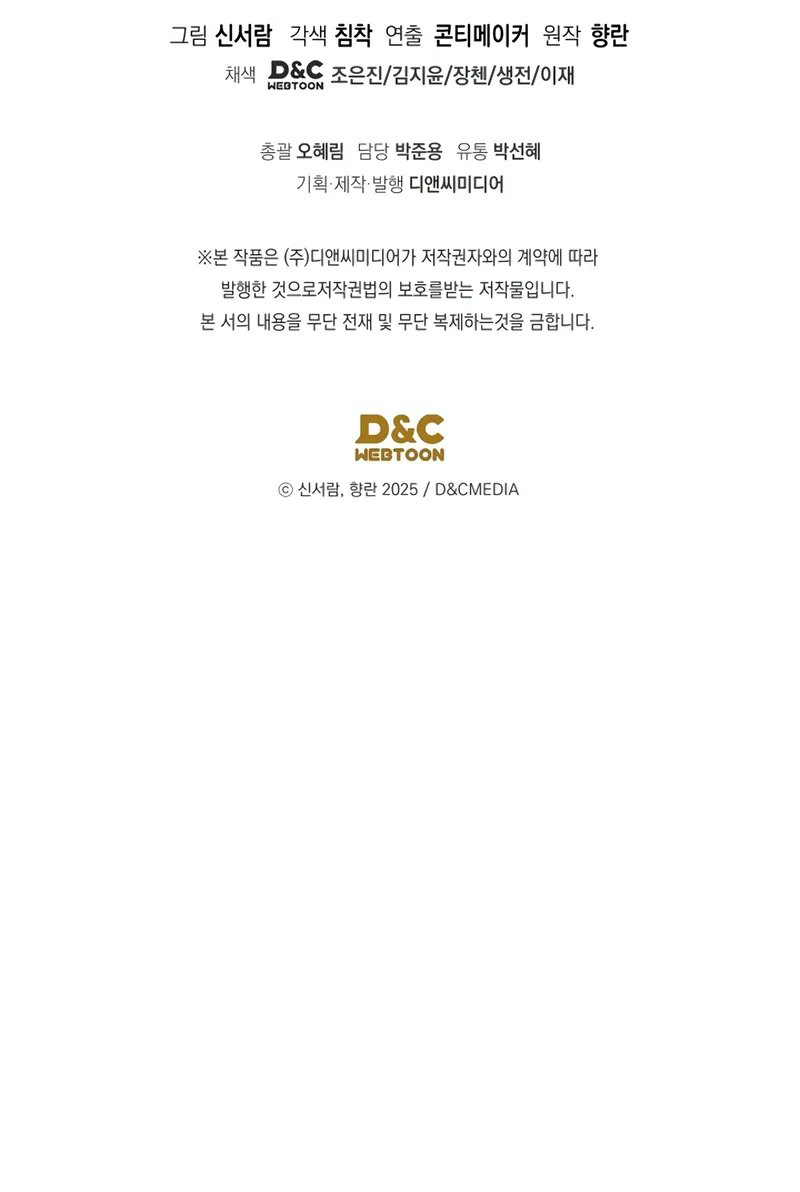 18+ The Youngest Son of the Eunhae Merchant Group Chapter 11 page 12