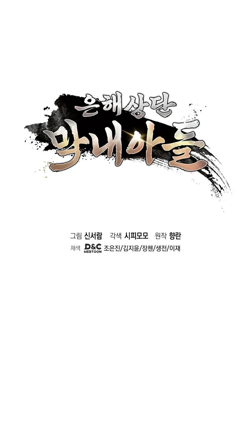 18+ The Youngest Son of the Eunhae Merchant Group Chapter 3 page 13