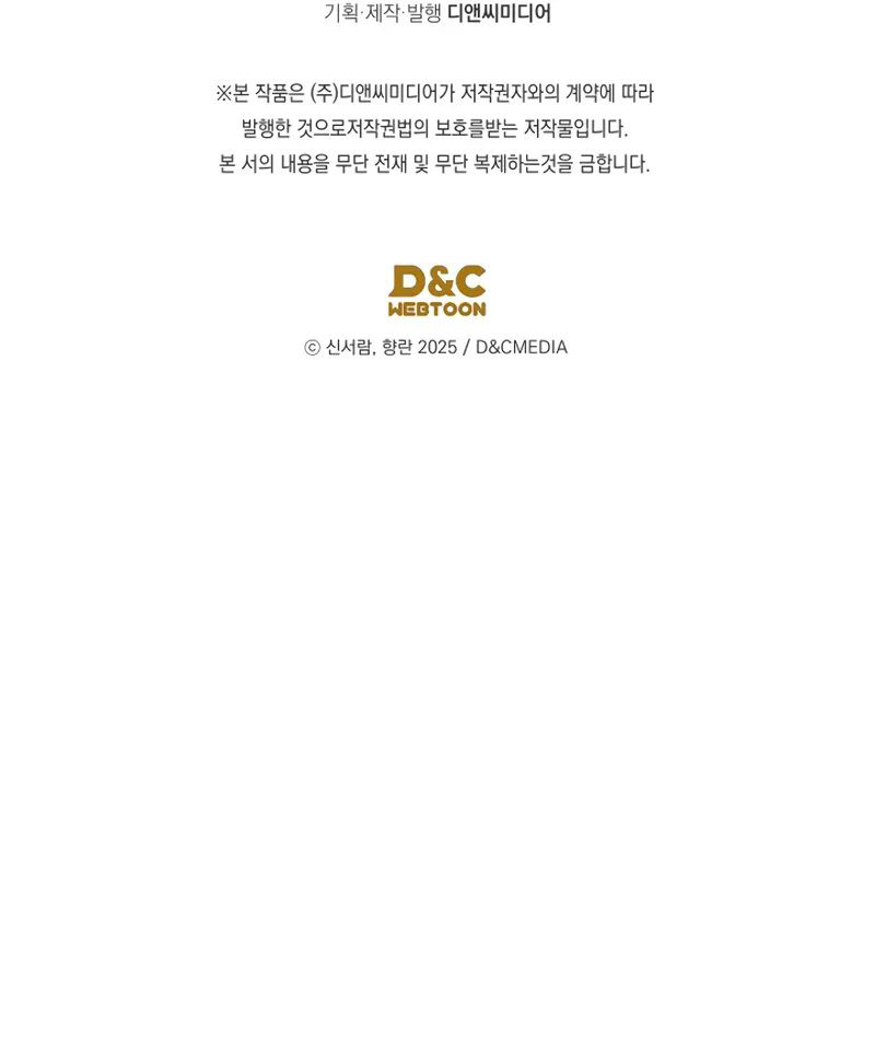 18+ The Youngest Son of the Eunhae Merchant Group Chapter 35 page 11