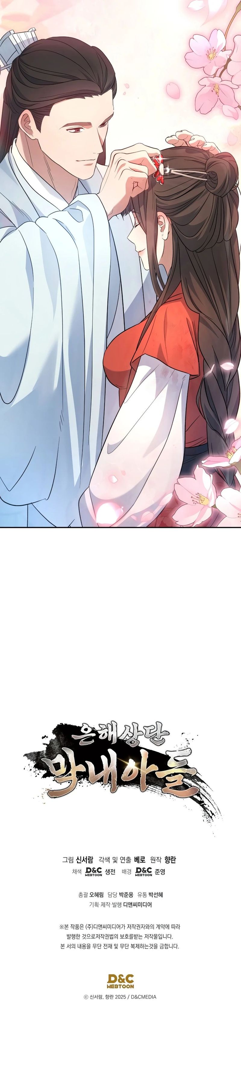 18+ The Youngest Son of the Eunhae Merchant Group Chapter 58 page 17