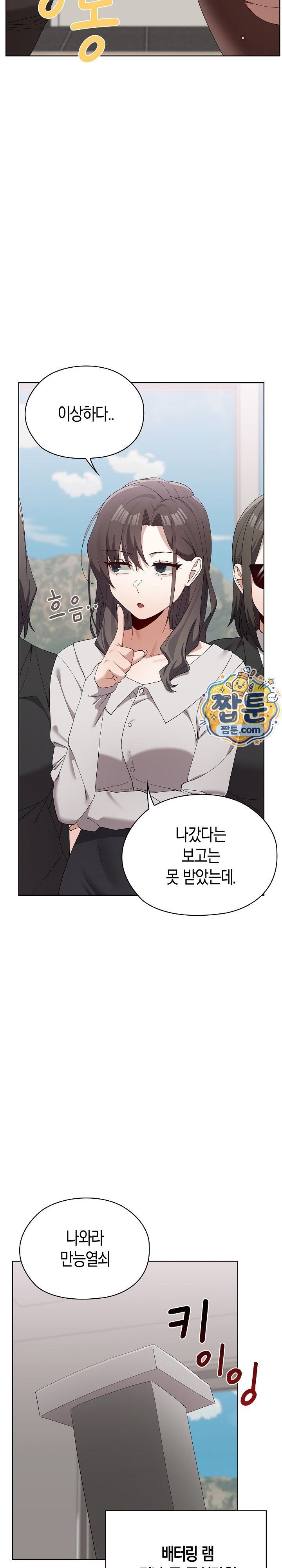 18+ There are Not Enough Men Raw Chapter 21 page 5