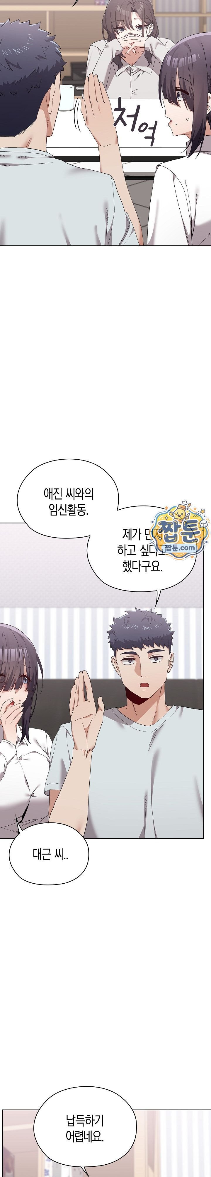 18+ There are Not Enough Men Raw Chapter 21 page 11