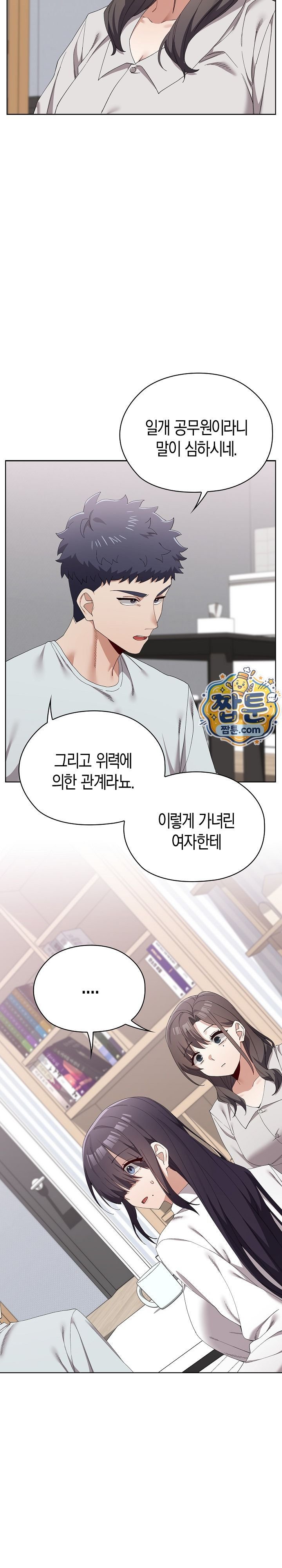18+ There are Not Enough Men Raw Chapter 21 page 13