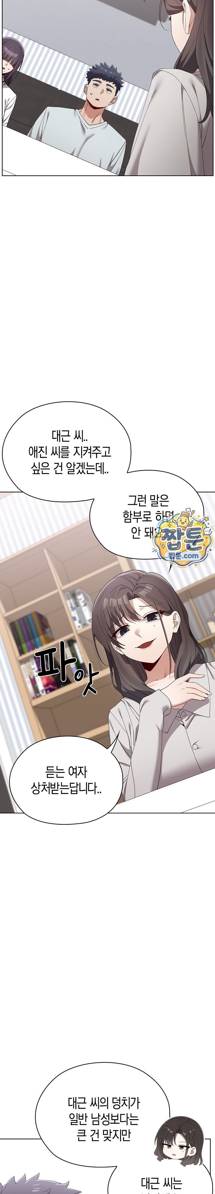 18+ There are Not Enough Men Raw Chapter 21 page 15