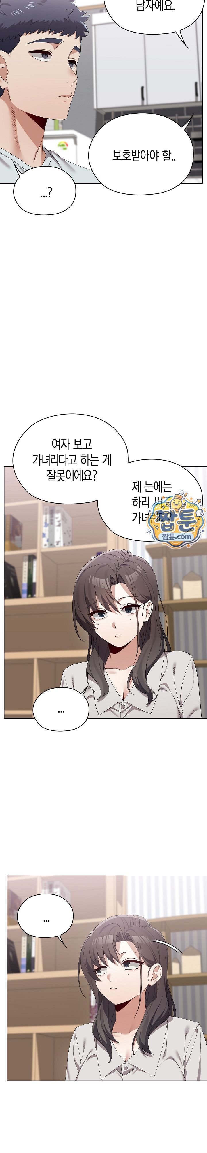 18+ There are Not Enough Men Raw Chapter 21 page 16