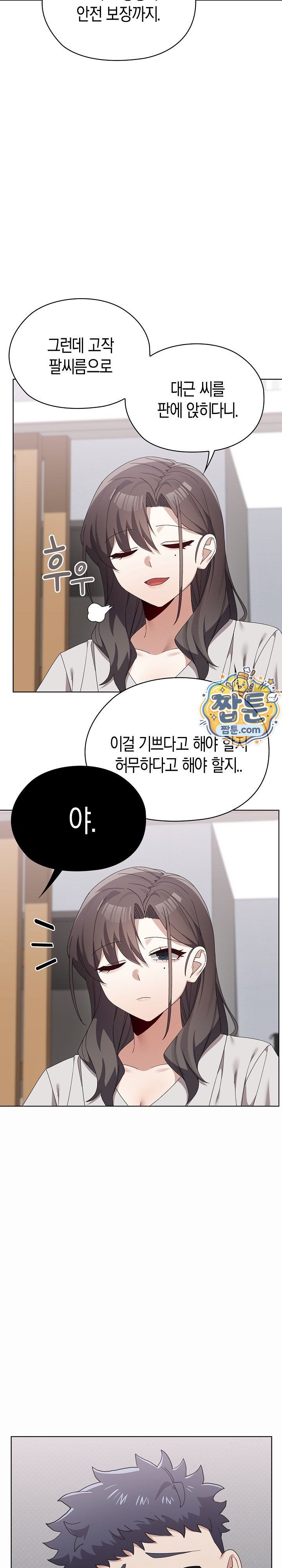 18+ There are Not Enough Men Raw Chapter 21 page 23