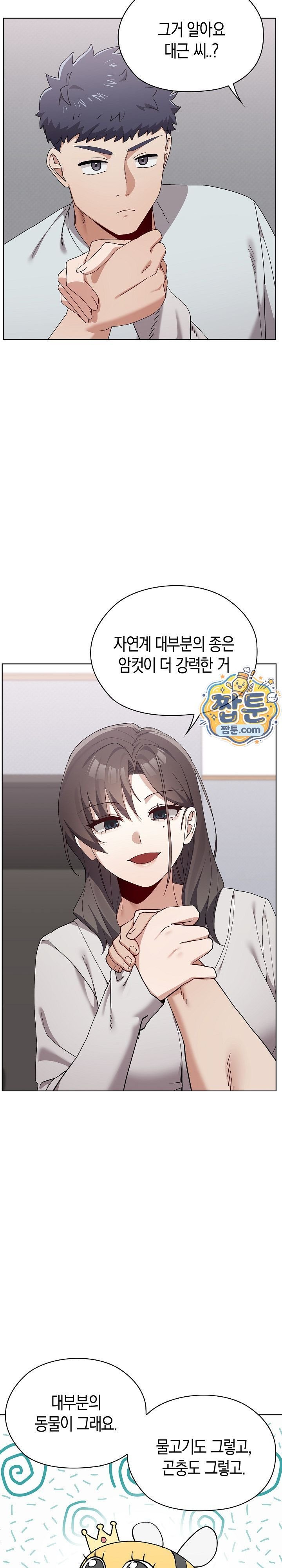 18+ There are Not Enough Men Raw Chapter 21 page 26