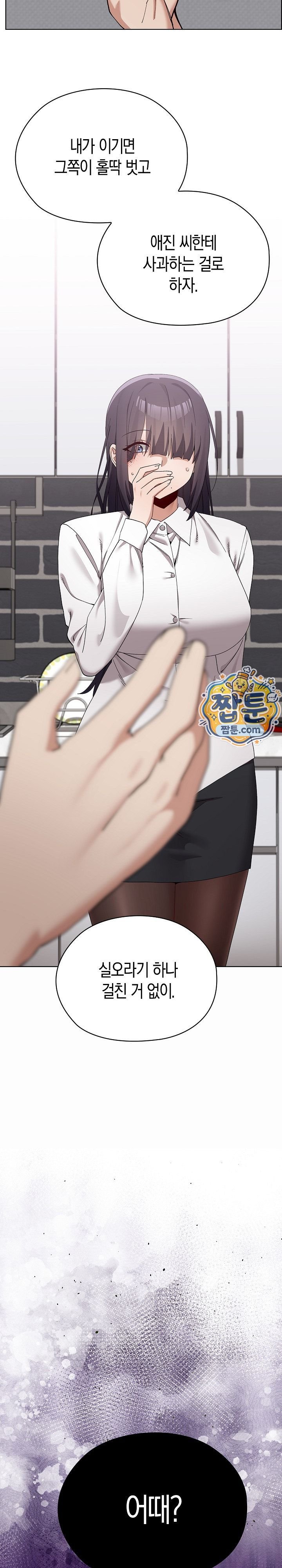 18+ There are Not Enough Men Raw Chapter 21 page 29