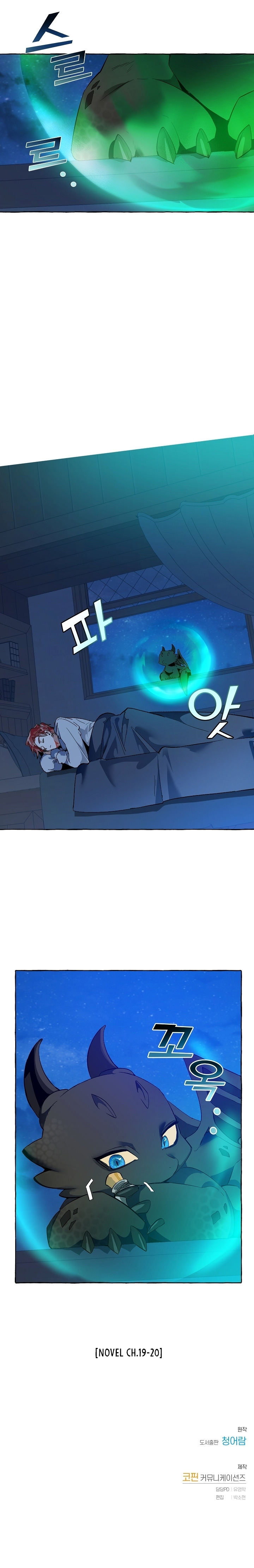 18+ Trash of the Count's Family Chapter 20 page 25