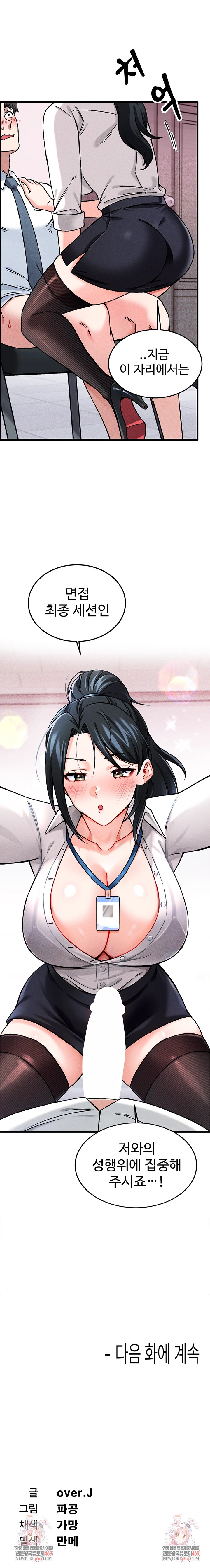 18+ Wanna Join the Company? Raw Chapter 1 page 15