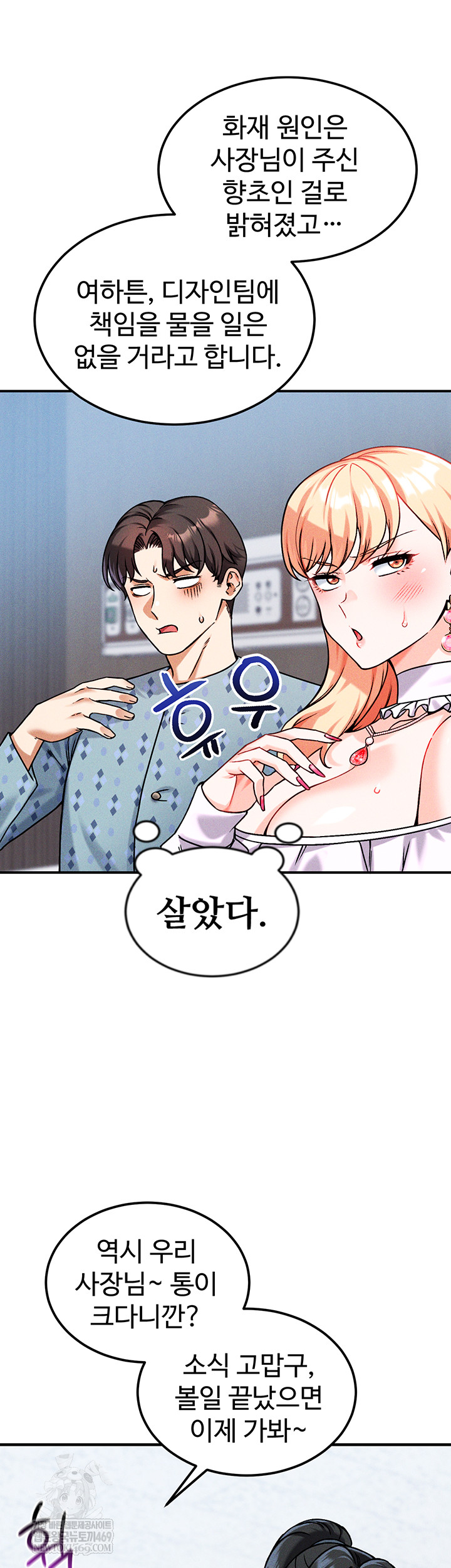 18+ Wanna Join the Company? Raw Chapter 10 page 10