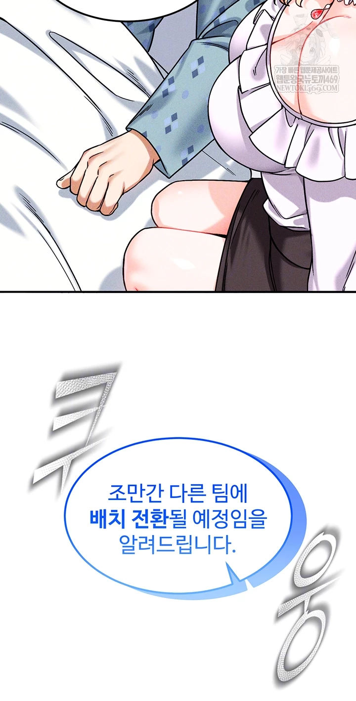 18+ Wanna Join the Company? Raw Chapter 10 page 12
