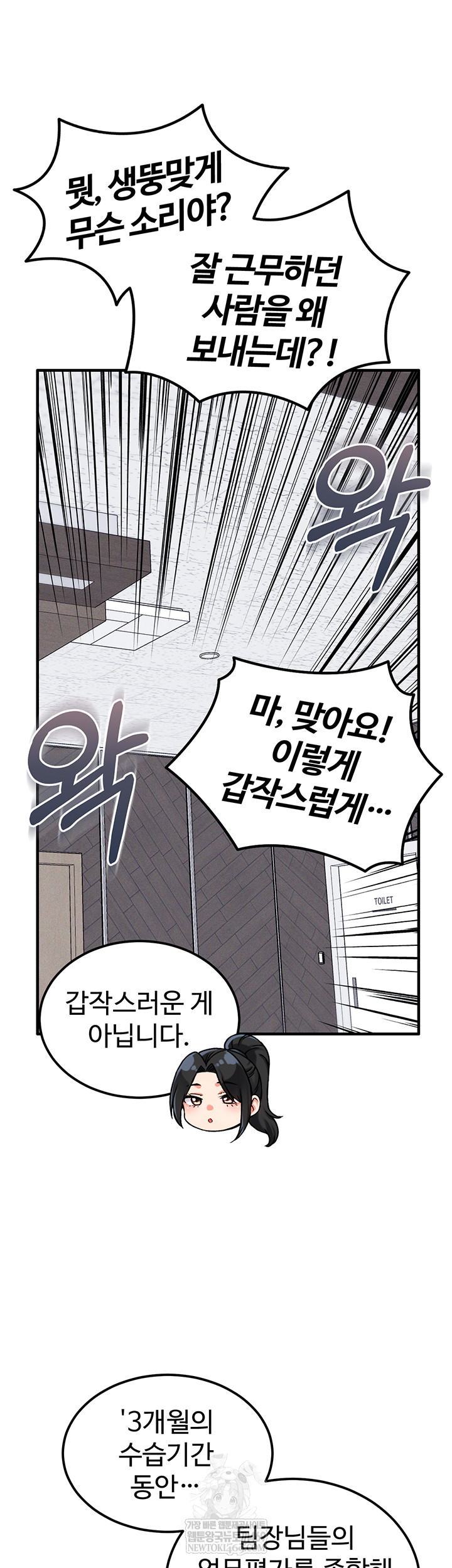 18+ Wanna Join the Company? Raw Chapter 10 page 13