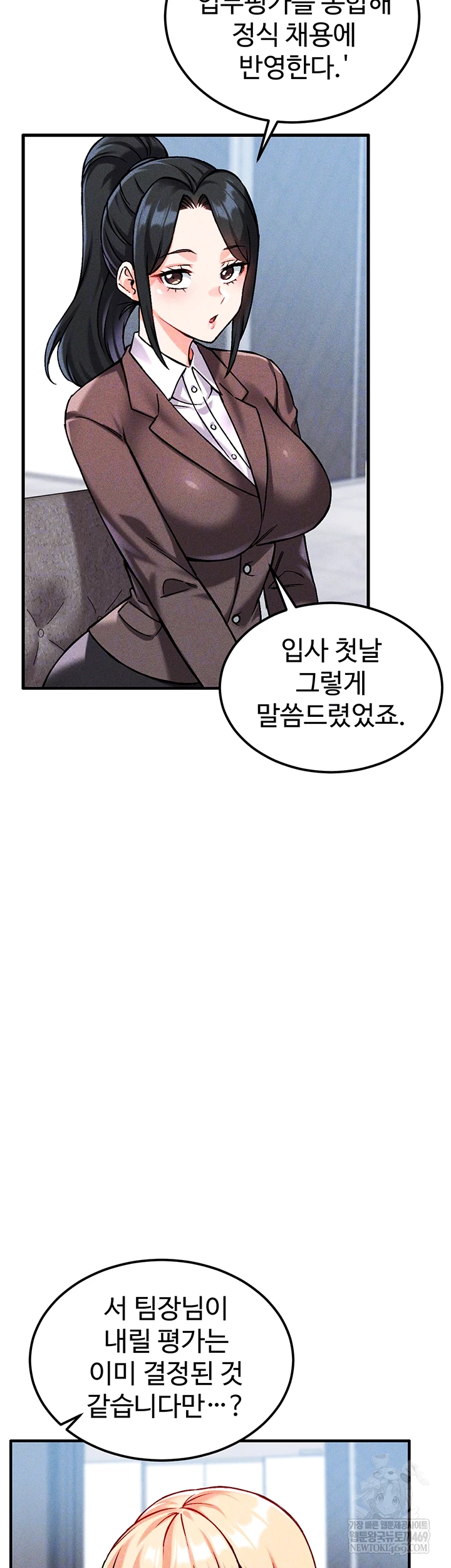 18+ Wanna Join the Company? Raw Chapter 10 page 14