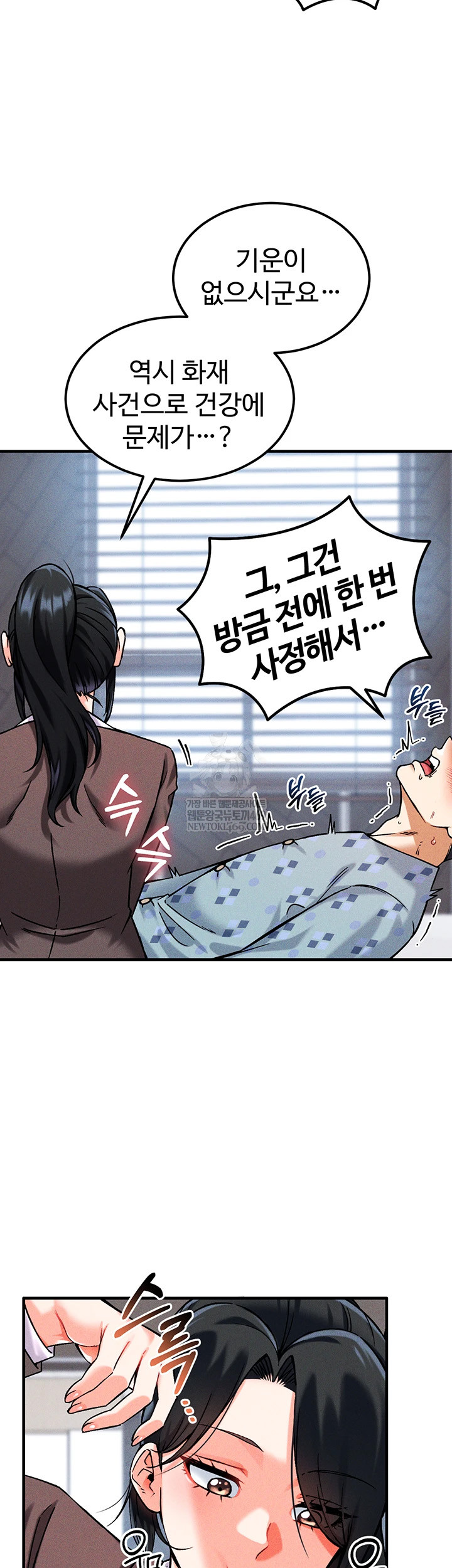 18+ Wanna Join the Company? Raw Chapter 10 page 24