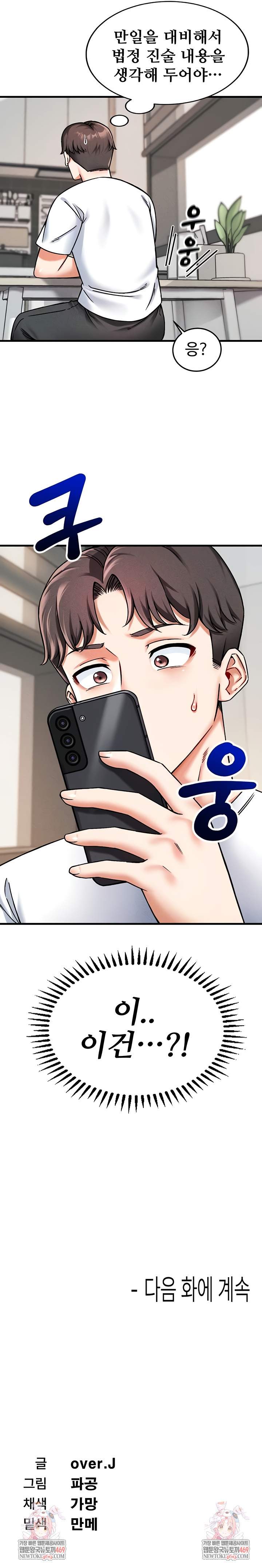 18+ Wanna Join the Company? Raw Chapter 2 page 10