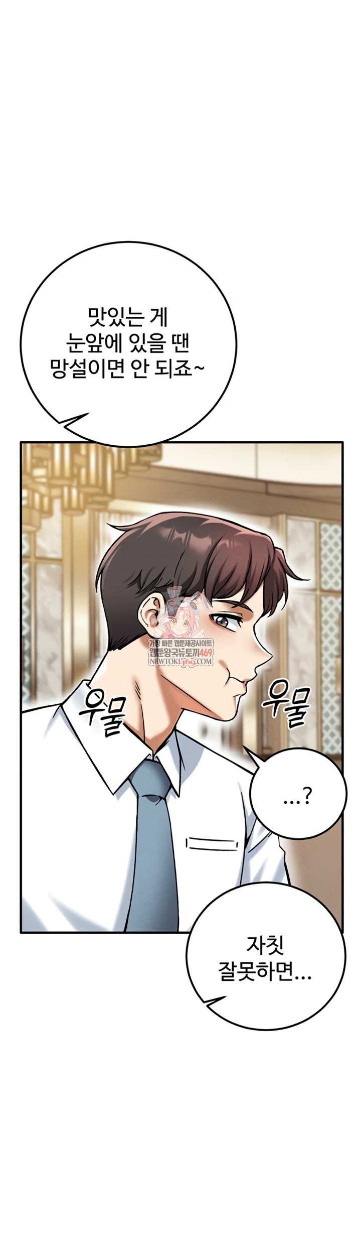 18+ Wanna Join the Company? Raw Chapter 20 page 1