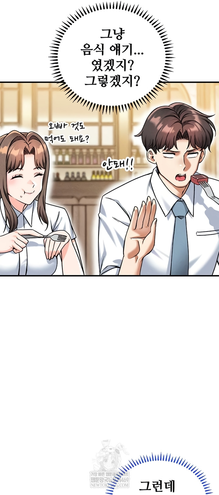 18+ Wanna Join the Company? Raw Chapter 20 page 5