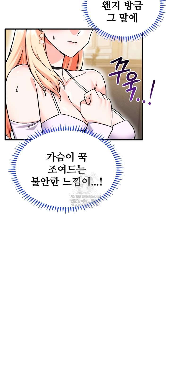 18+ Wanna Join the Company? Raw Chapter 20 page 6