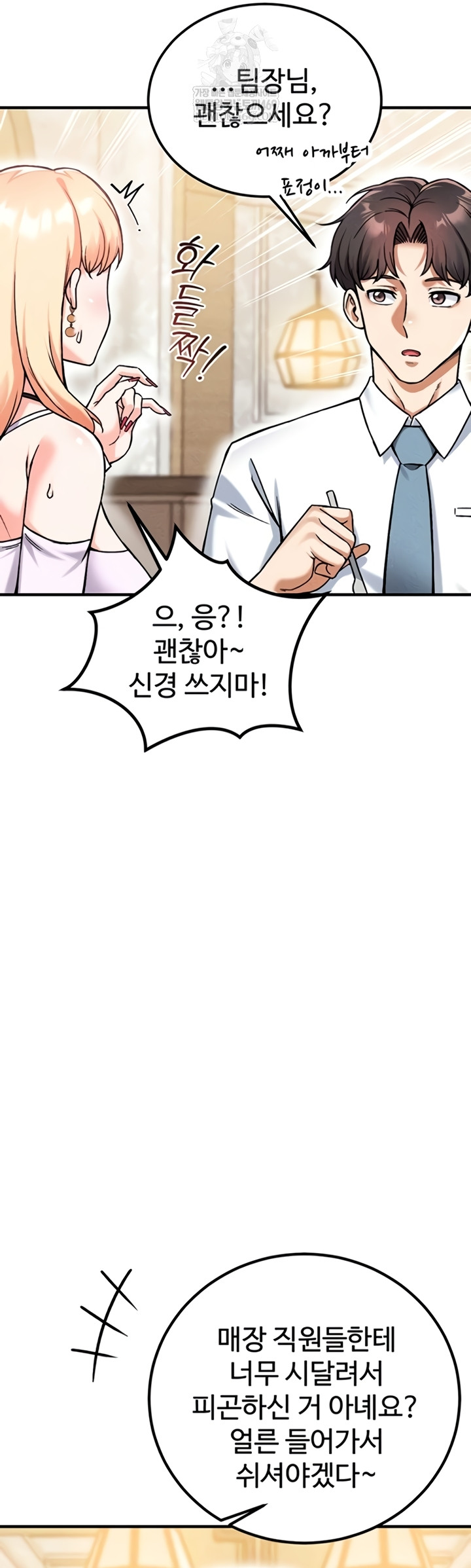 18+ Wanna Join the Company? Raw Chapter 20 page 7