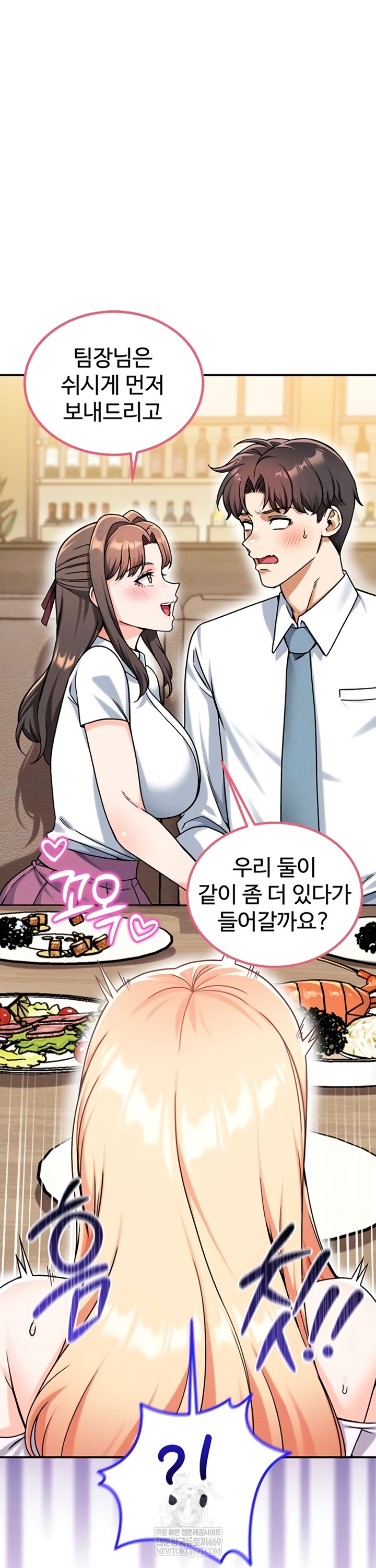 18+ Wanna Join the Company? Raw Chapter 20 page 9