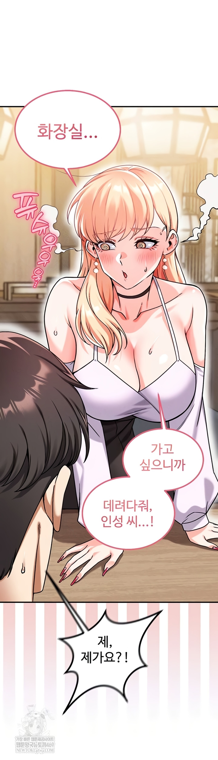 18+ Wanna Join the Company? Raw Chapter 20 page 13