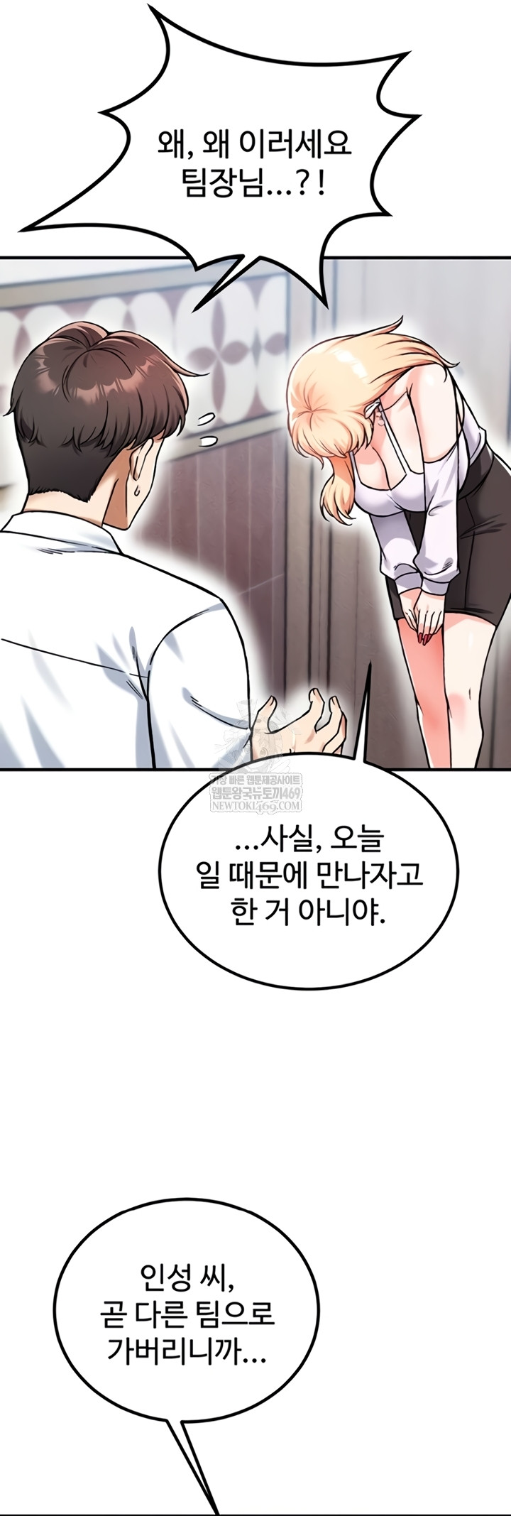 18+ Wanna Join the Company? Raw Chapter 20 page 21
