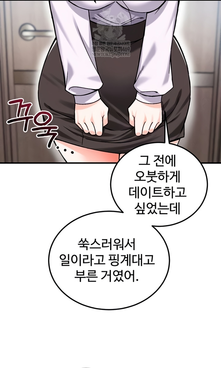 18+ Wanna Join the Company? Raw Chapter 20 page 22