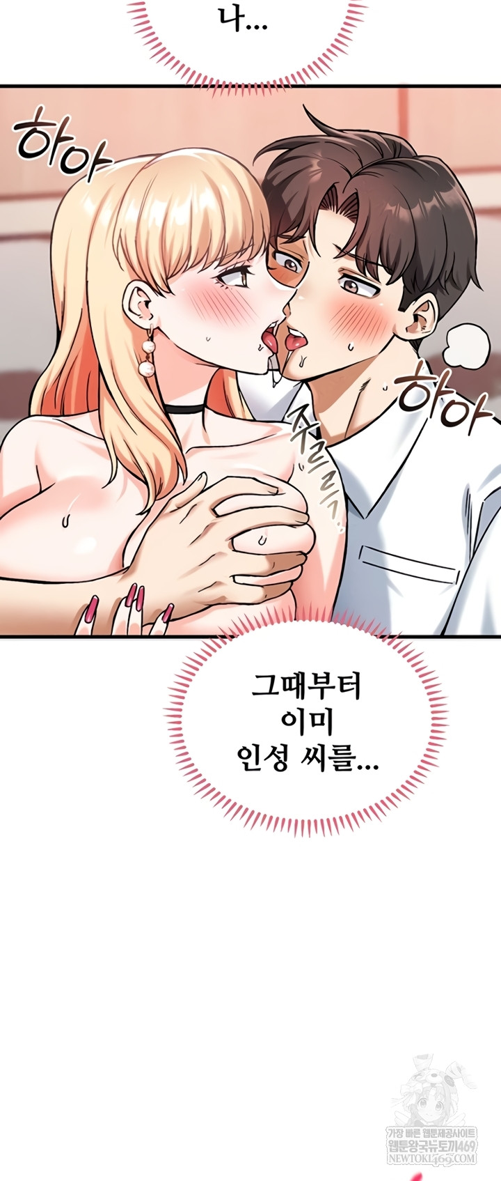18+ Wanna Join the Company? Raw Chapter 20 page 43