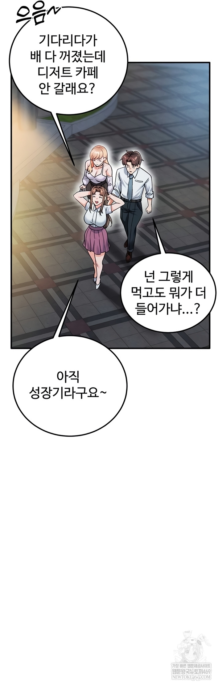 18+ Wanna Join the Company? Raw Chapter 20 page 57