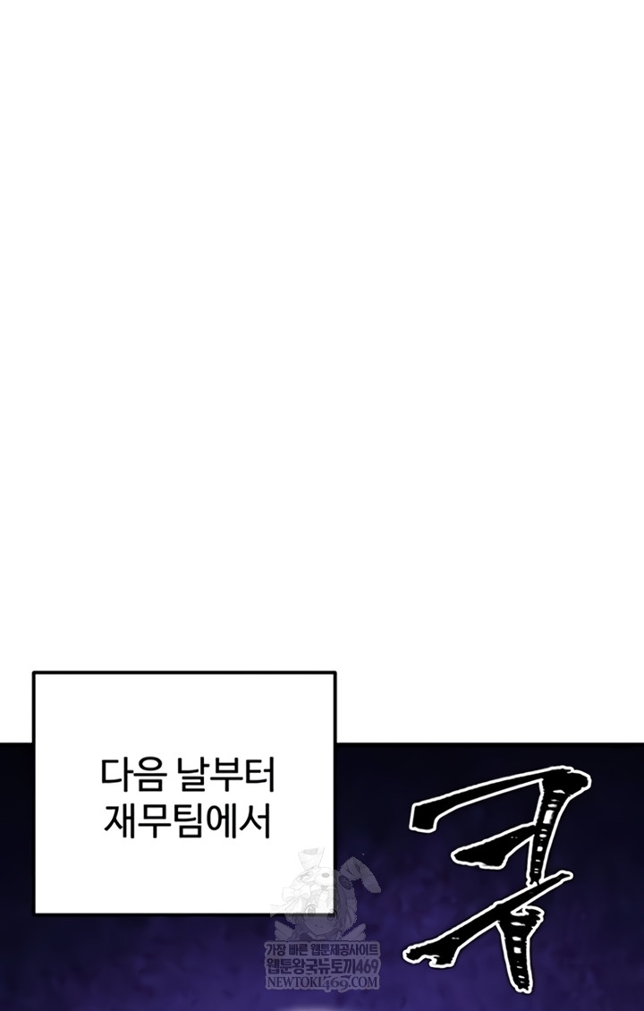18+ Wanna Join the Company? Raw Chapter 20 page 60
