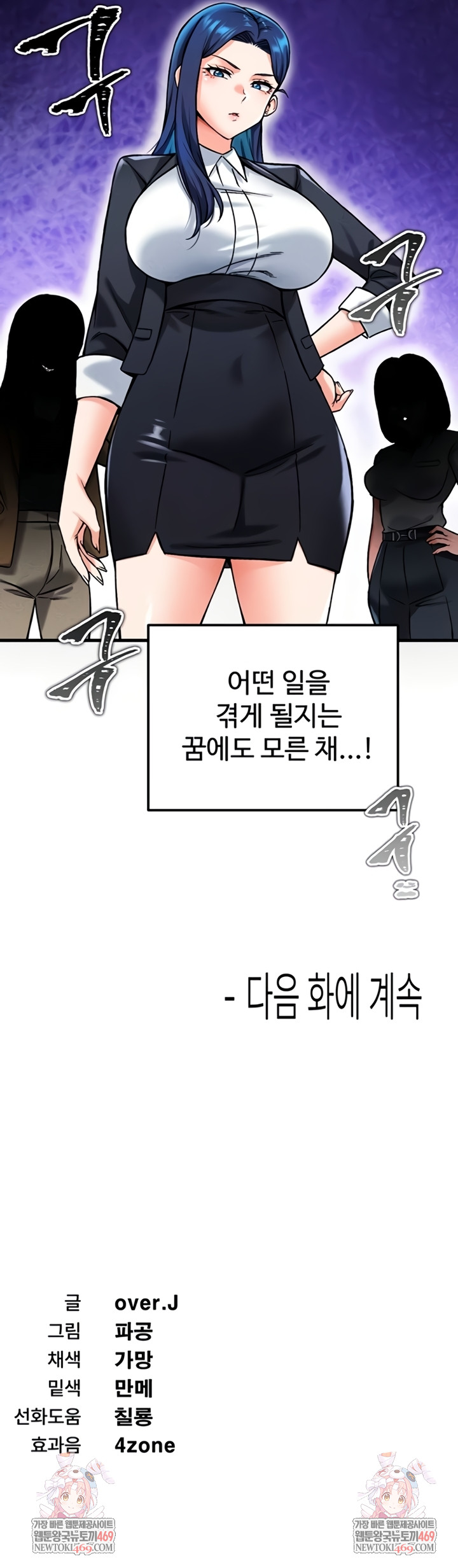 18+ Wanna Join the Company? Raw Chapter 20 page 61