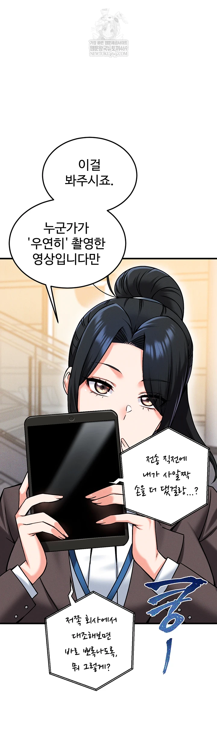 18+ Wanna Join the Company? Raw Chapter 29 page 41