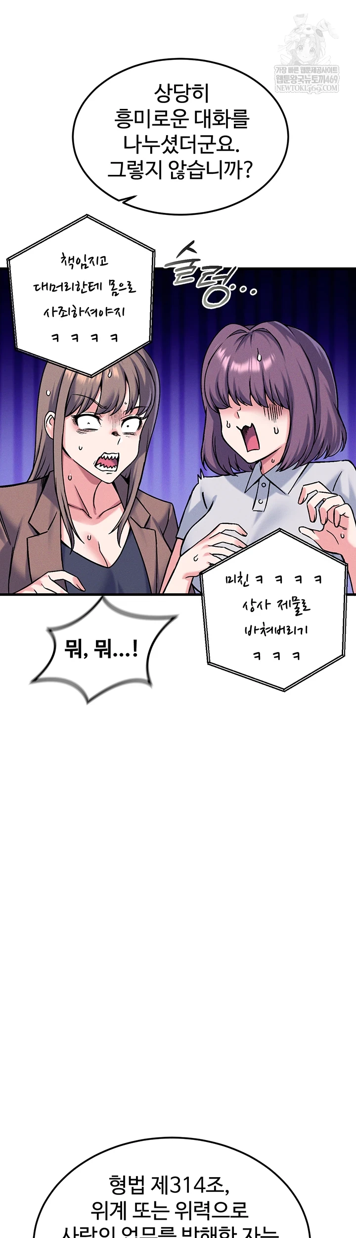 18+ Wanna Join the Company? Raw Chapter 29 page 43