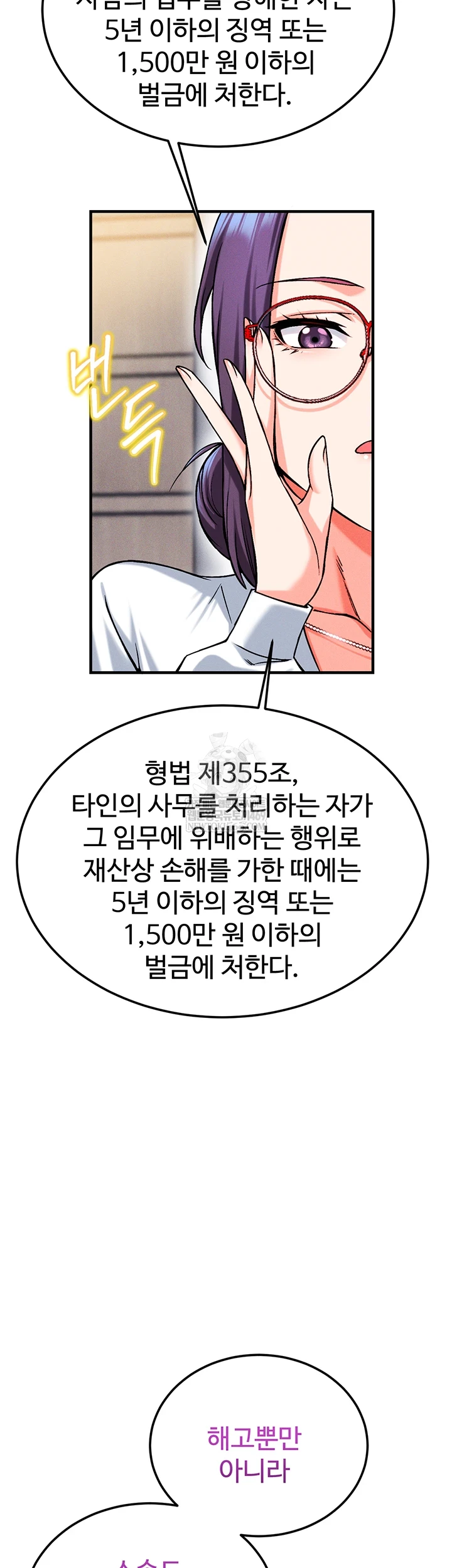 18+ Wanna Join the Company? Raw Chapter 29 page 44