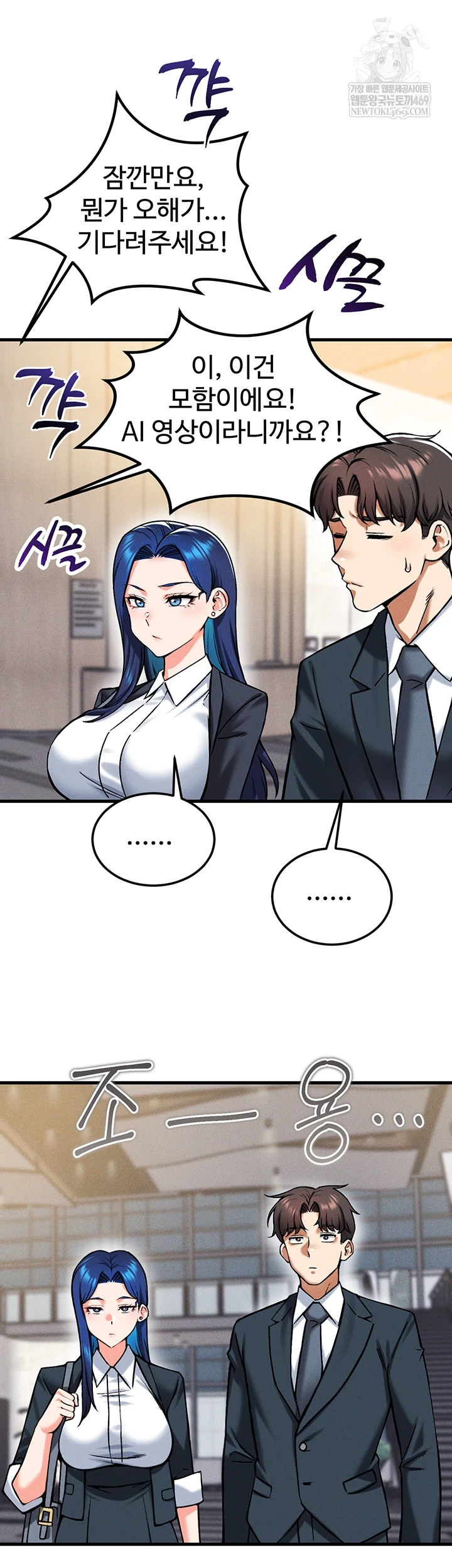 18+ Wanna Join the Company? Raw Chapter 29 page 46
