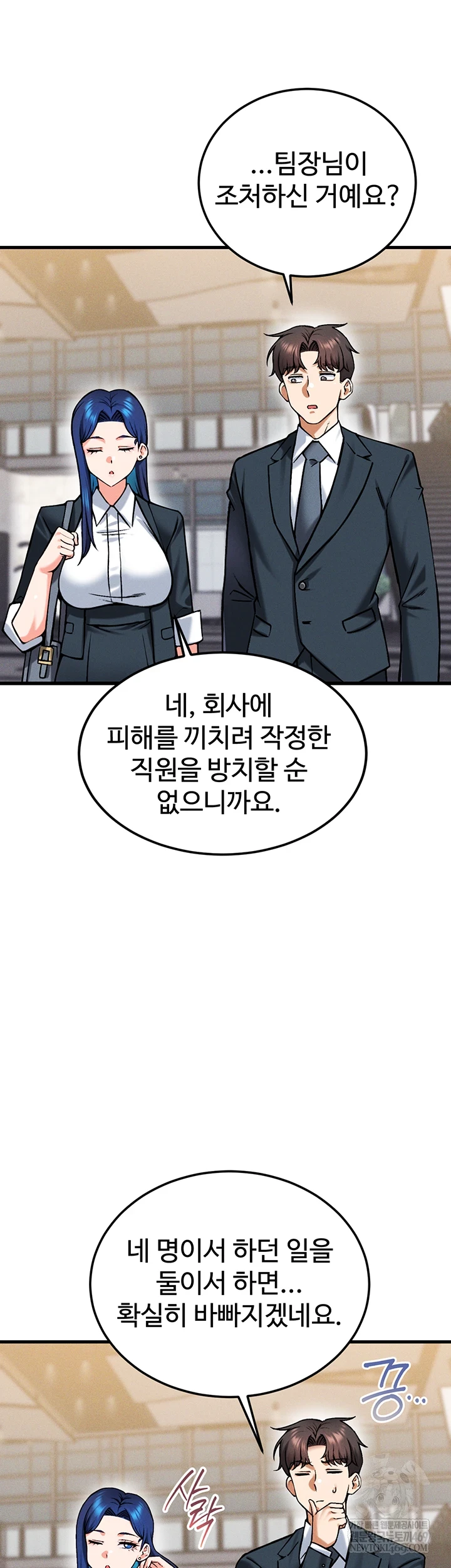 18+ Wanna Join the Company? Raw Chapter 29 page 49