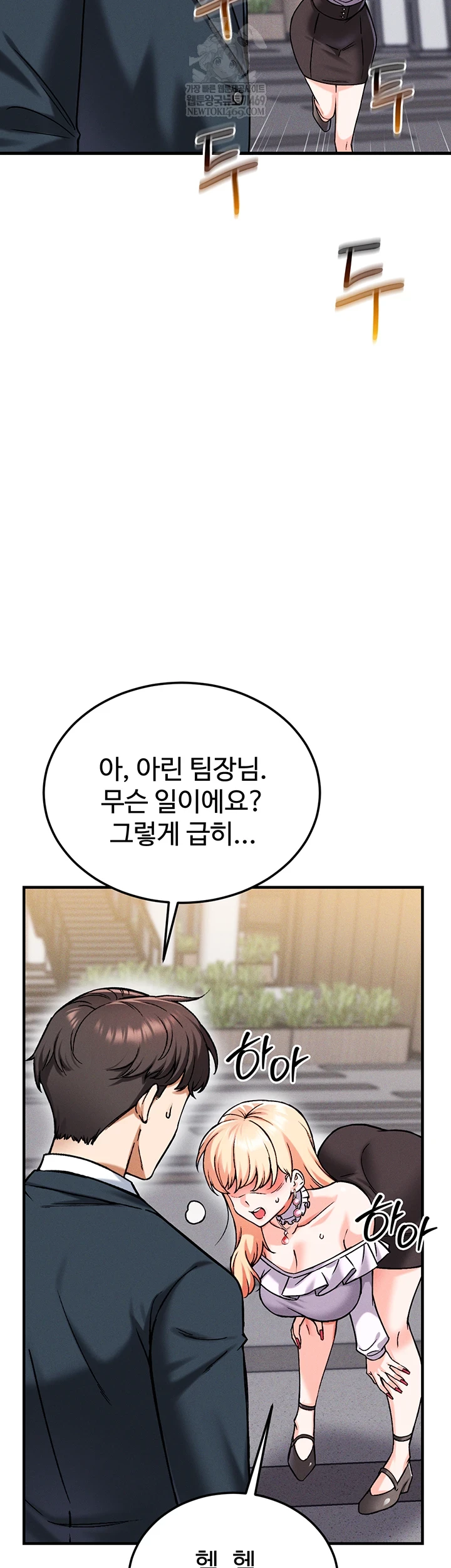 18+ Wanna Join the Company? Raw Chapter 29 page 51