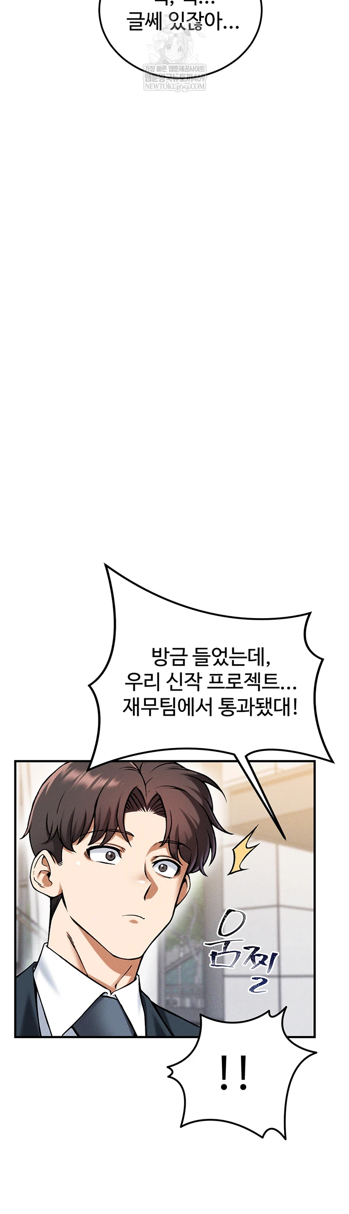 18+ Wanna Join the Company? Raw Chapter 29 page 52