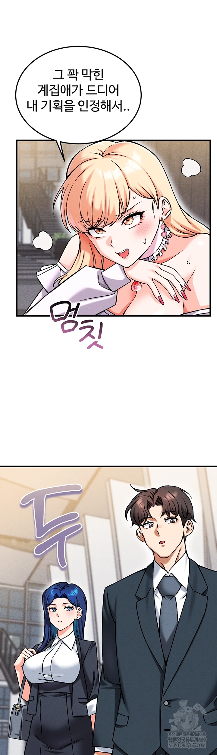 18+ Wanna Join the Company? Raw Chapter 29 page 55
