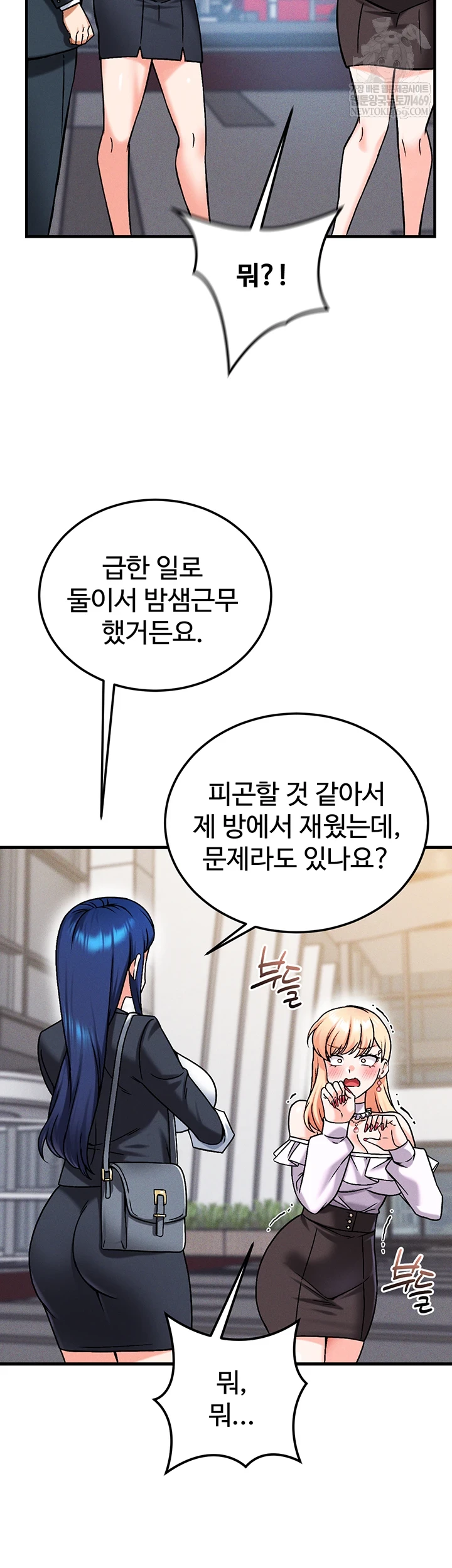 18+ Wanna Join the Company? Raw Chapter 29 page 58