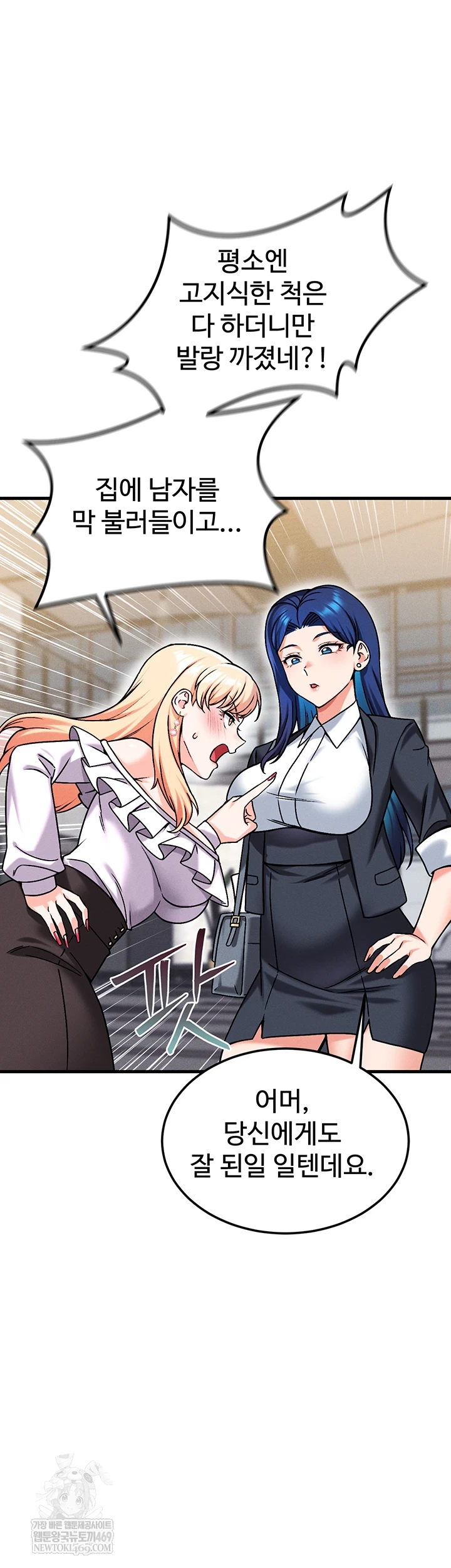 18+ Wanna Join the Company? Raw Chapter 29 page 61