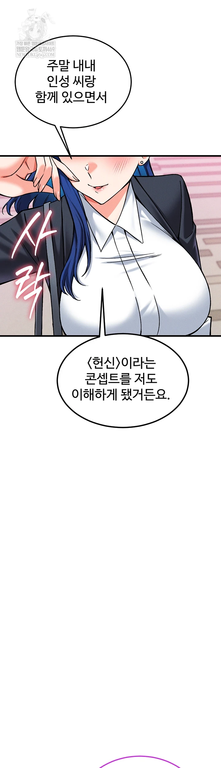 18+ Wanna Join the Company? Raw Chapter 29 page 62