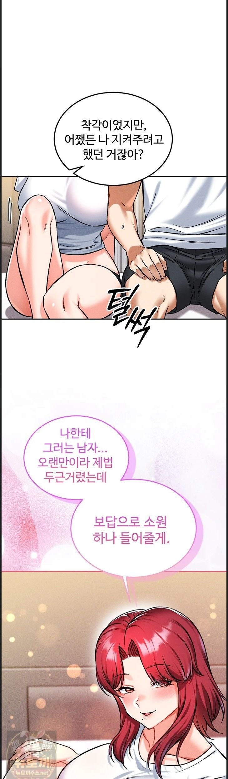 18+ Wanna Join the Company? Raw Chapter 37 page 1