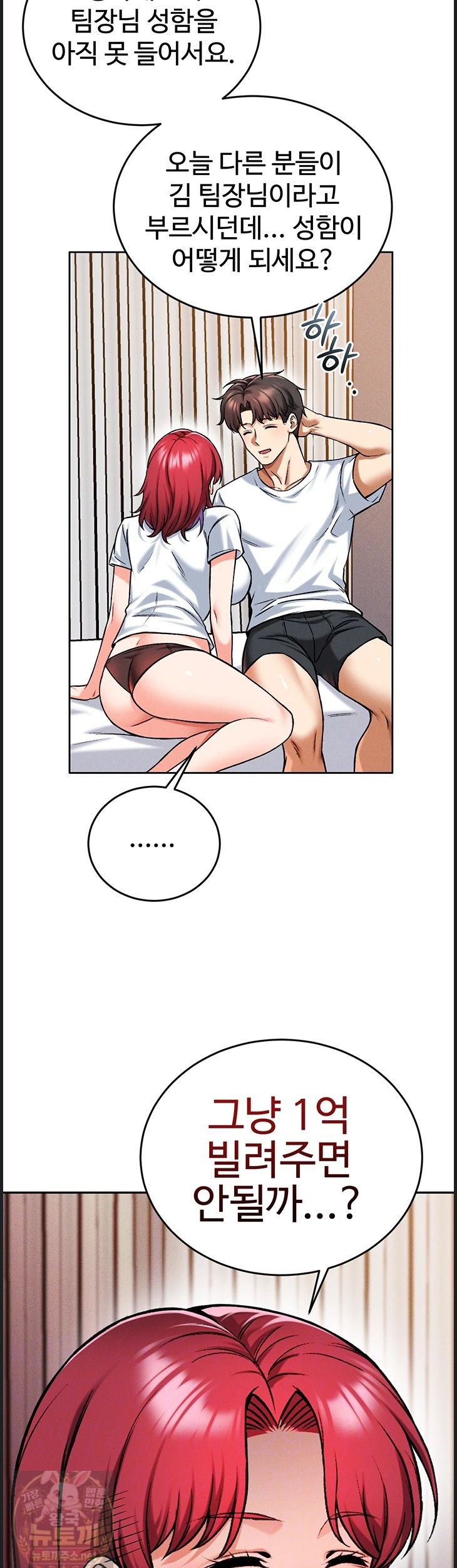 18+ Wanna Join the Company? Raw Chapter 37 page 5