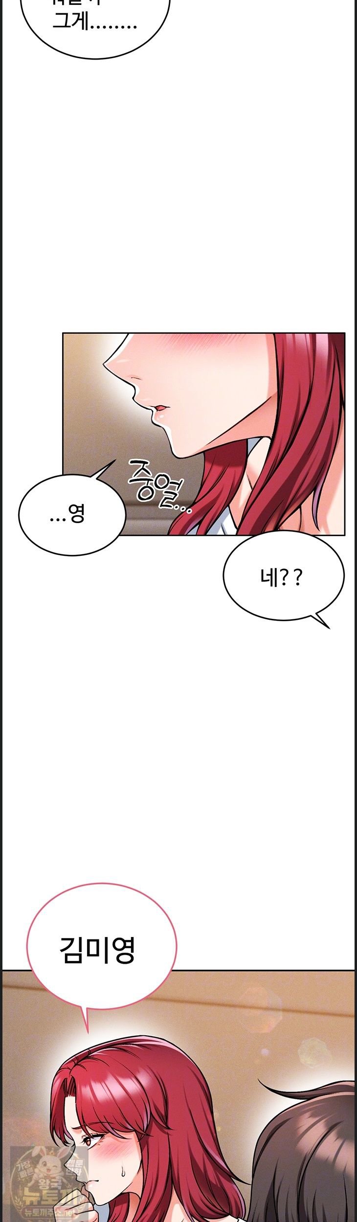 18+ Wanna Join the Company? Raw Chapter 37 page 7