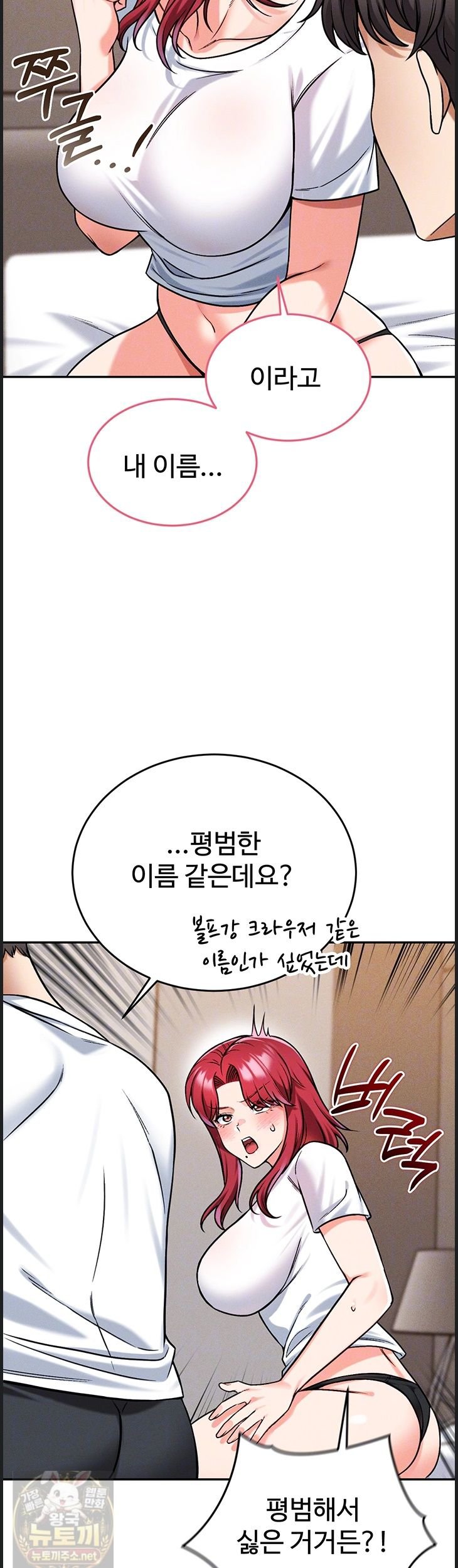 18+ Wanna Join the Company? Raw Chapter 37 page 8